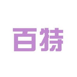 百特環(huán)?？萍脊ぷ鳝h(huán)境如何 怎么樣 看準(zhǔn)網(wǎng)