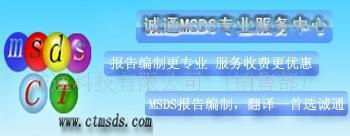 【無紡布MSDS/MSDS報(bào)告/MSDS翻譯(圖)】價(jià)格_廠家_圖片 -