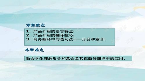 商務(wù)翻譯實(shí)務(wù) 第八單元產(chǎn)品說(shuō)明翻譯.ppt 教育文檔類(lèi)資源 csdn下載